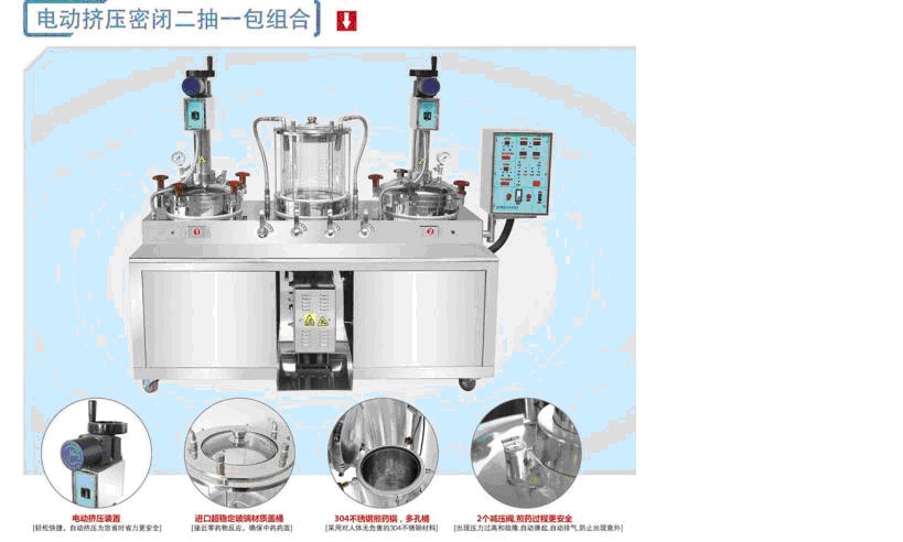 电动挤压密闭两抽一包组合