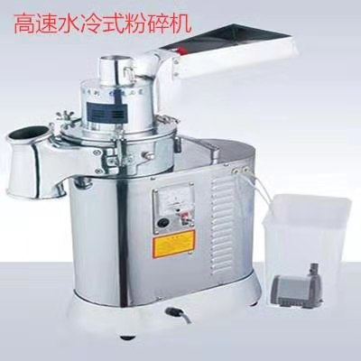 高速水冷式粉碎机