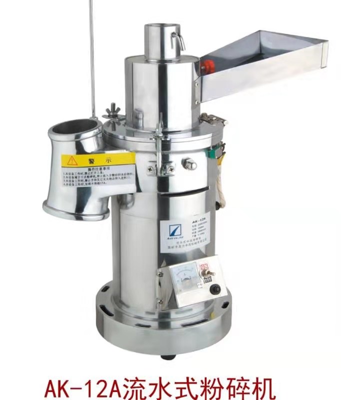 AK-12A流水式粉碎机