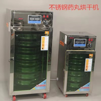 不锈钢药丸烘干机