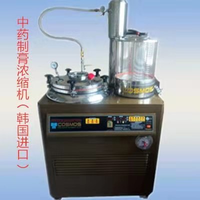 中药制膏浓缩机（韩国进口）