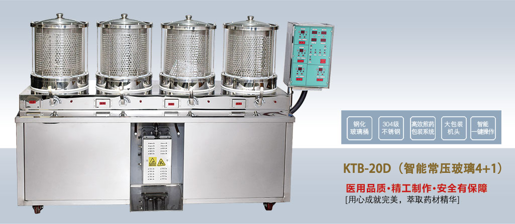 KTB-20D（智能常压玻璃4+1）